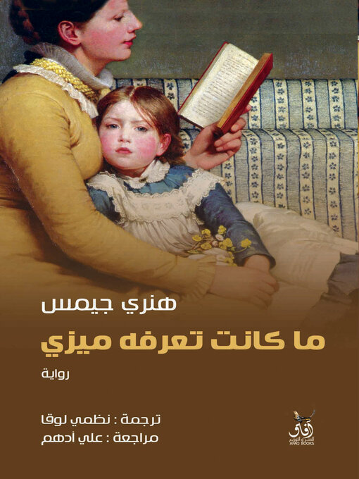 Cover of ما كانت تعرفه ميزى